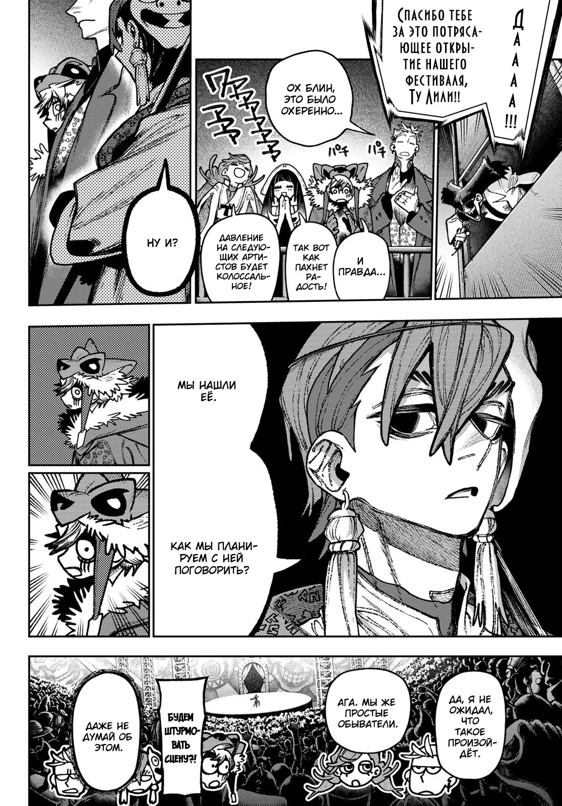 Read Gachiakuta. Крутые отбросы Manga Online