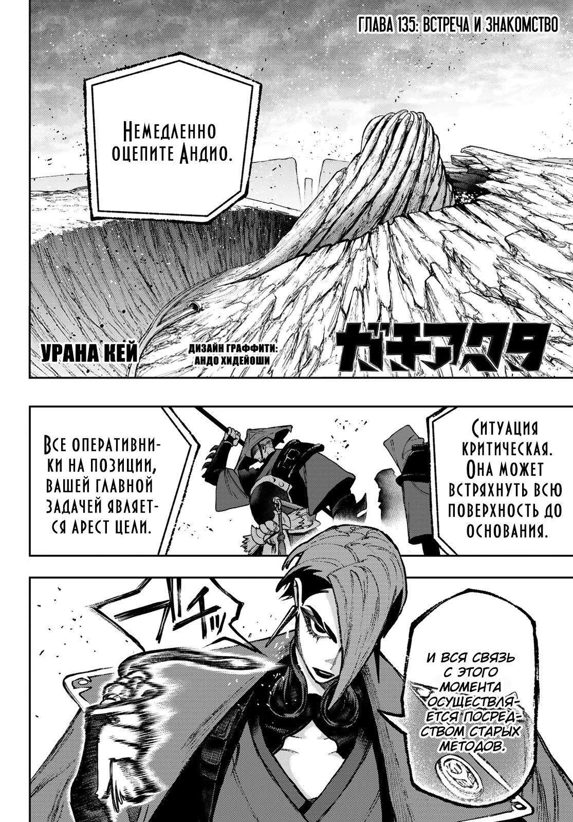 Read Gachiakuta. Крутые отбросы Manga Online