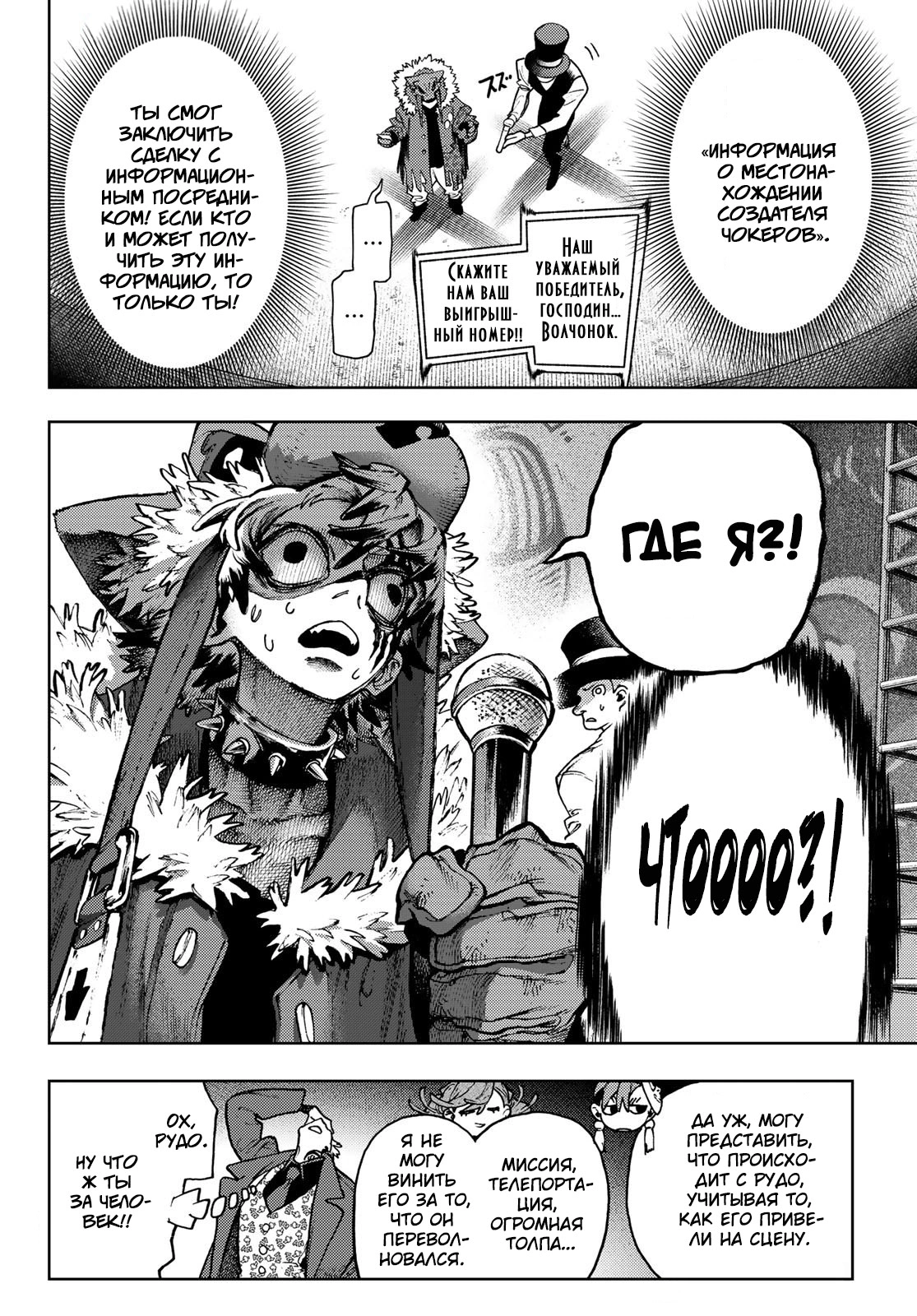 Read Gachiakuta. Крутые отбросы Manga Online