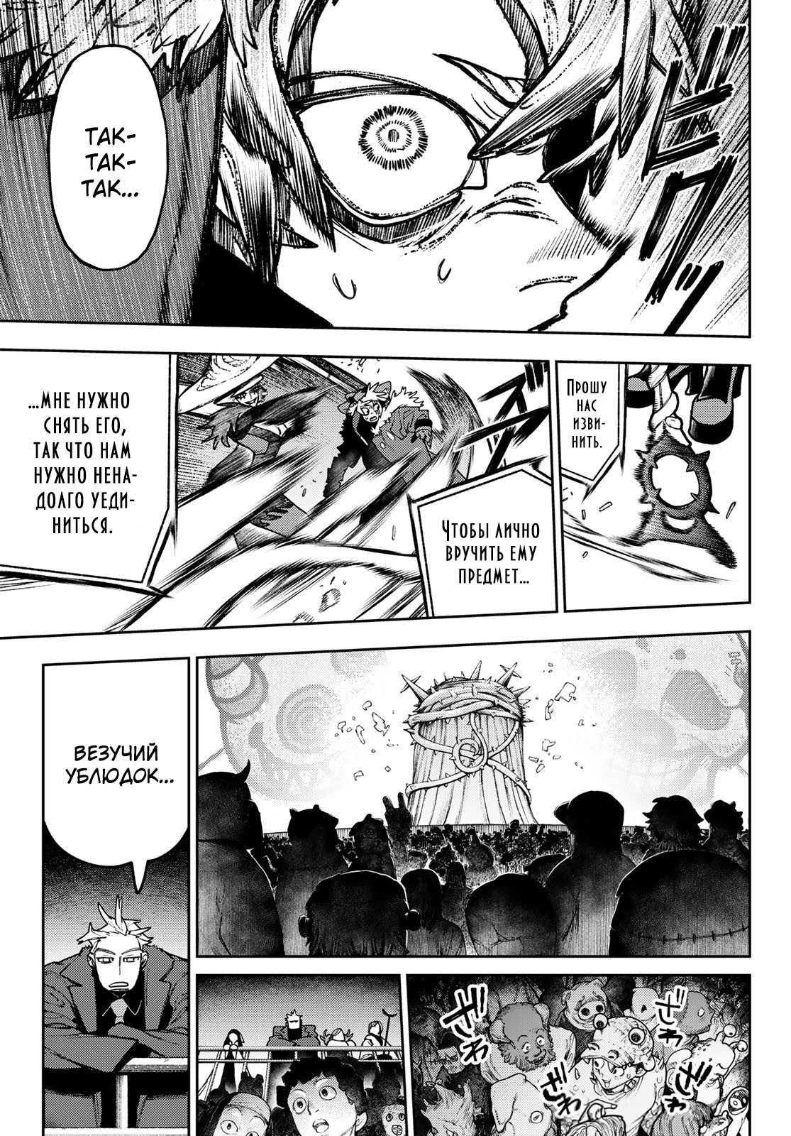 Read Gachiakuta. Крутые отбросы Manga Online