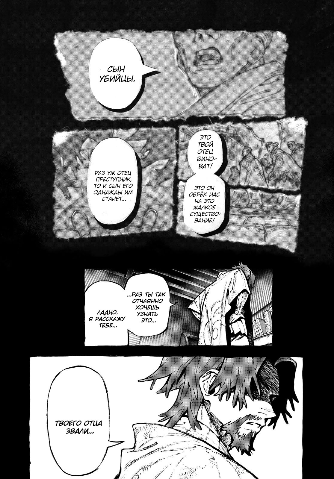 Read Gachiakuta. Крутые отбросы Manga Online