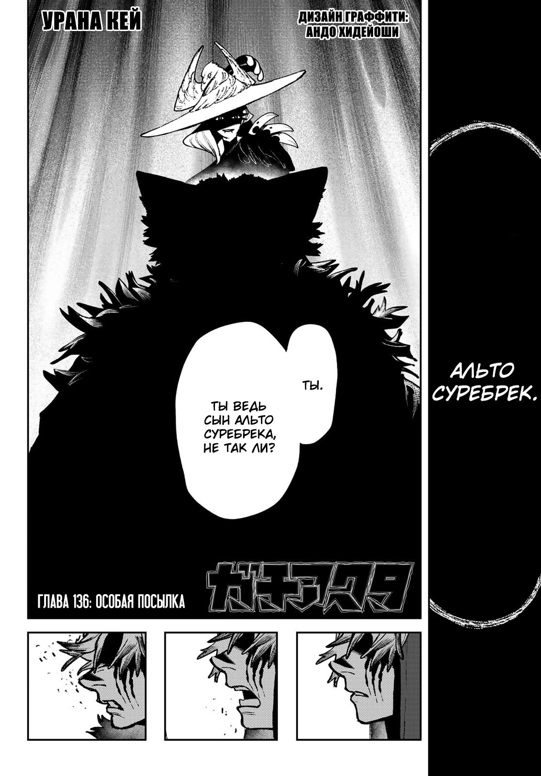 Read Gachiakuta. Крутые отбросы Manga Online