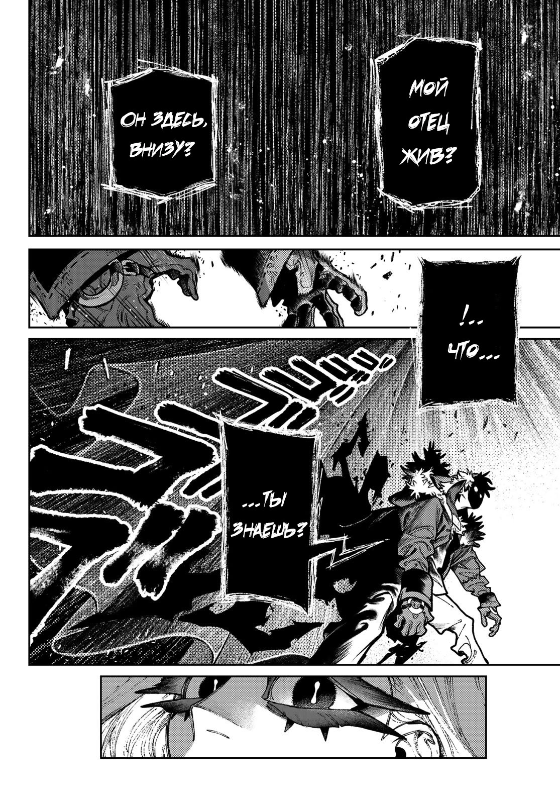 Read Gachiakuta. Крутые отбросы Manga Online