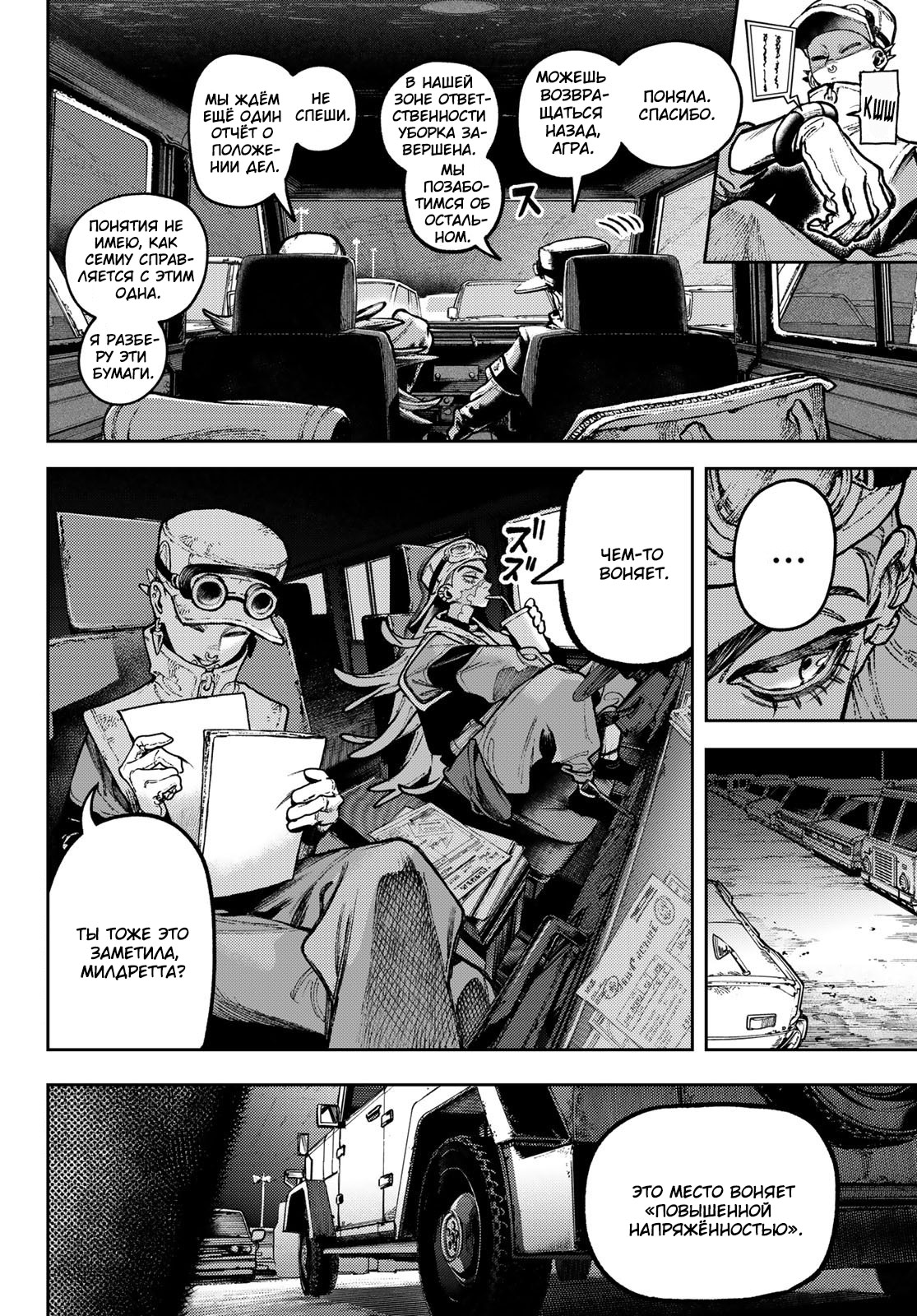 Read Gachiakuta. Крутые отбросы Manga Online