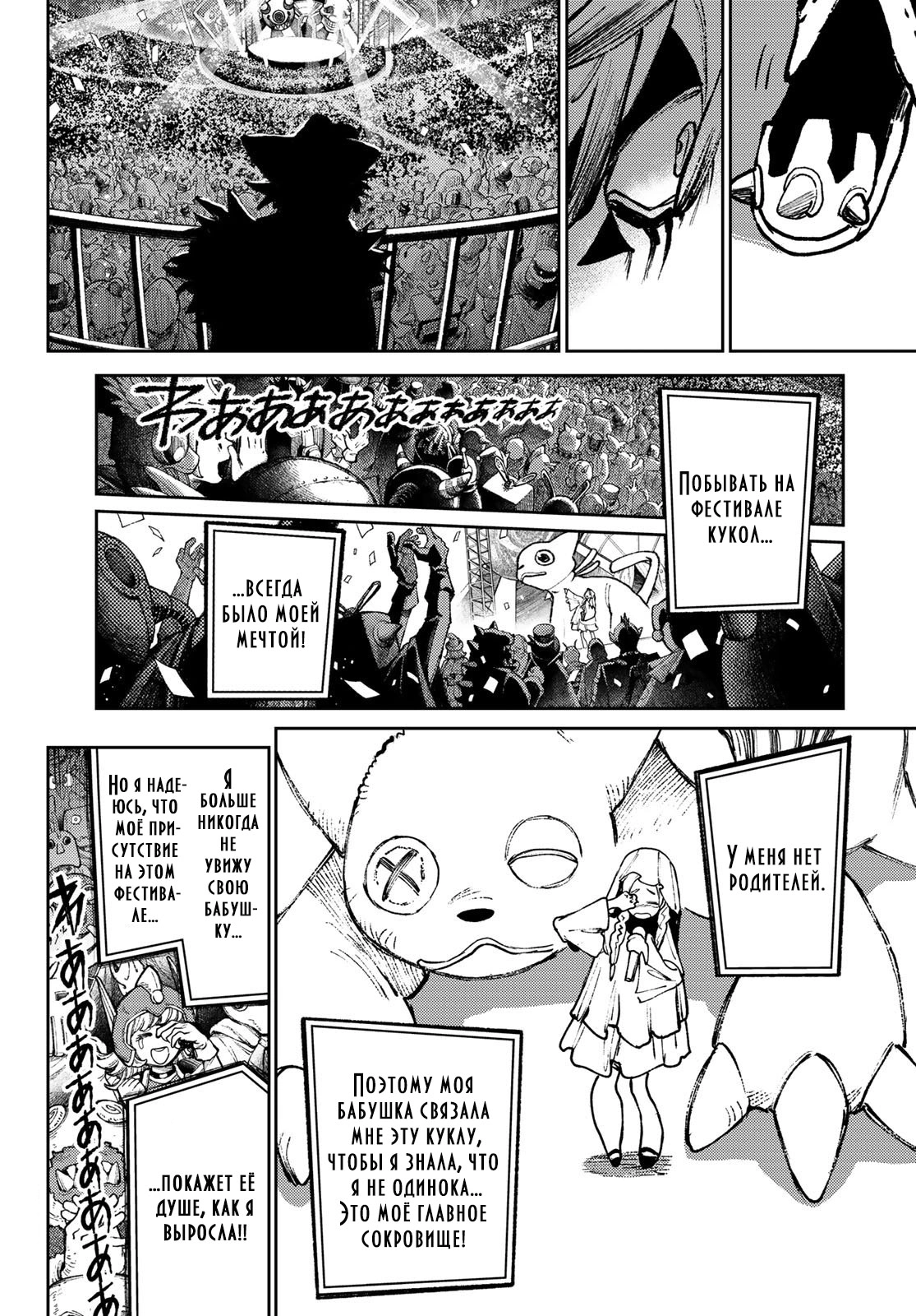 Read Gachiakuta. Крутые отбросы Manga Online