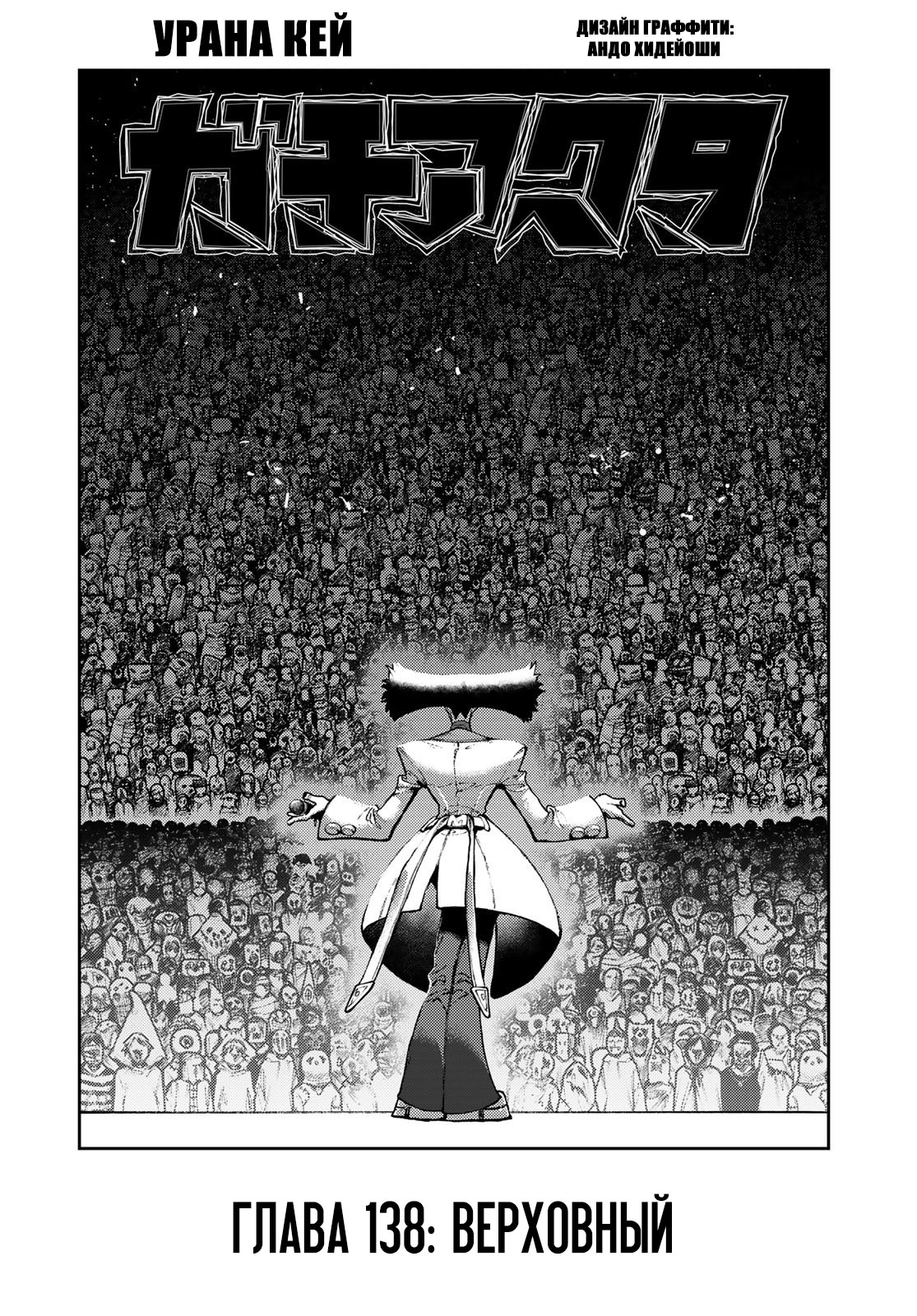 Read Gachiakuta. Крутые отбросы Manga Online