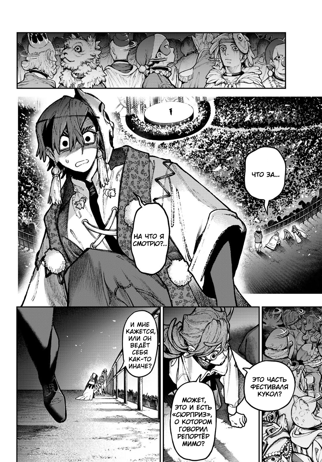 Read Gachiakuta. Крутые отбросы Manga Online