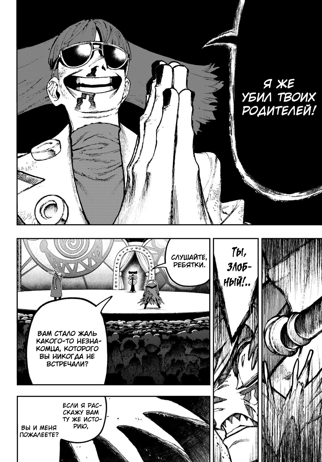 Read Gachiakuta. Крутые отбросы Manga Online