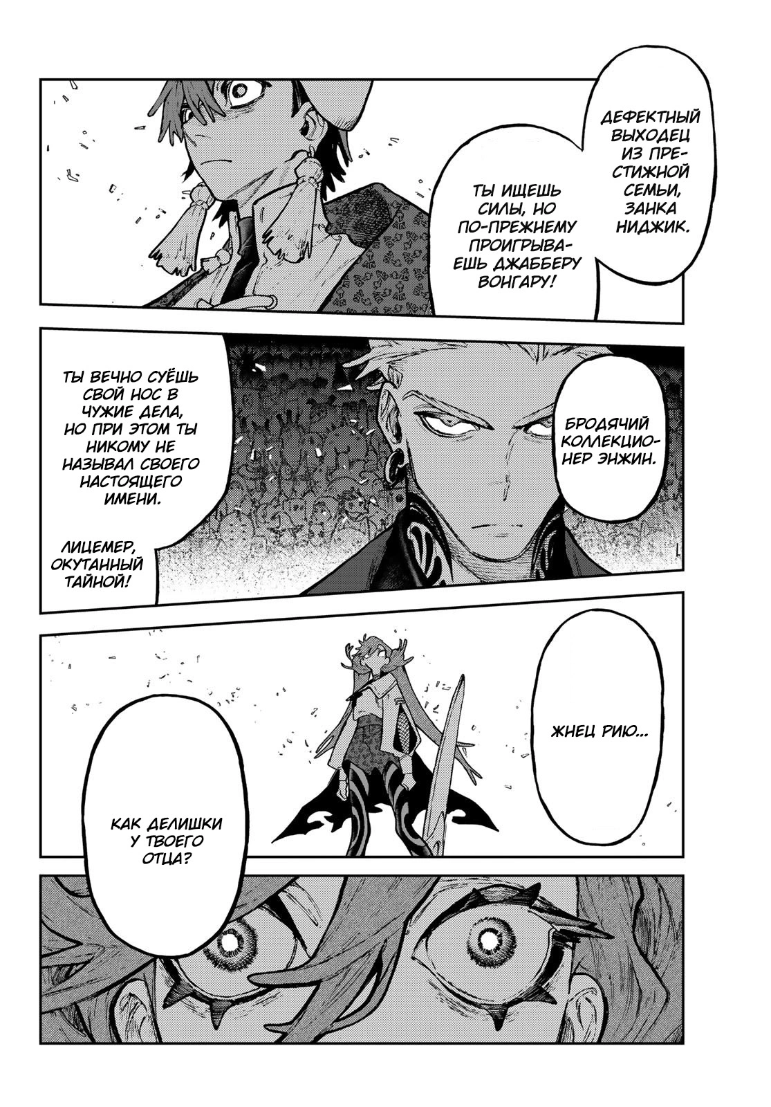 Read Gachiakuta. Крутые отбросы Manga Online