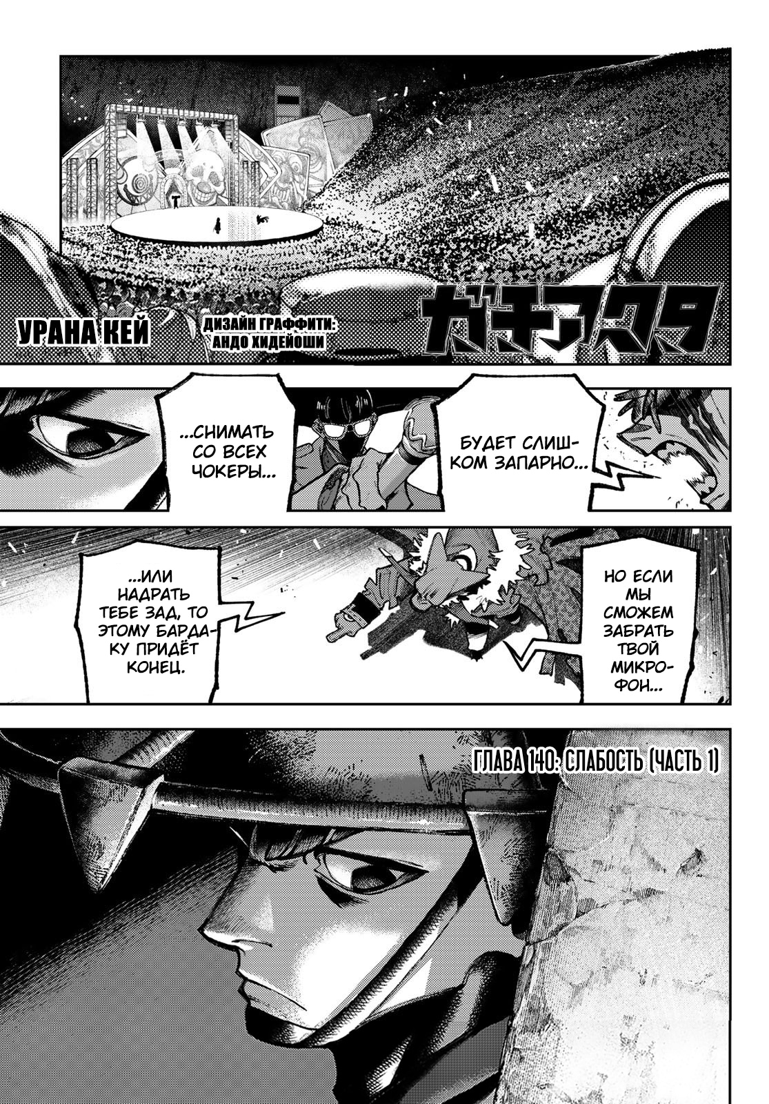 Read Gachiakuta. Крутые отбросы Manga Online