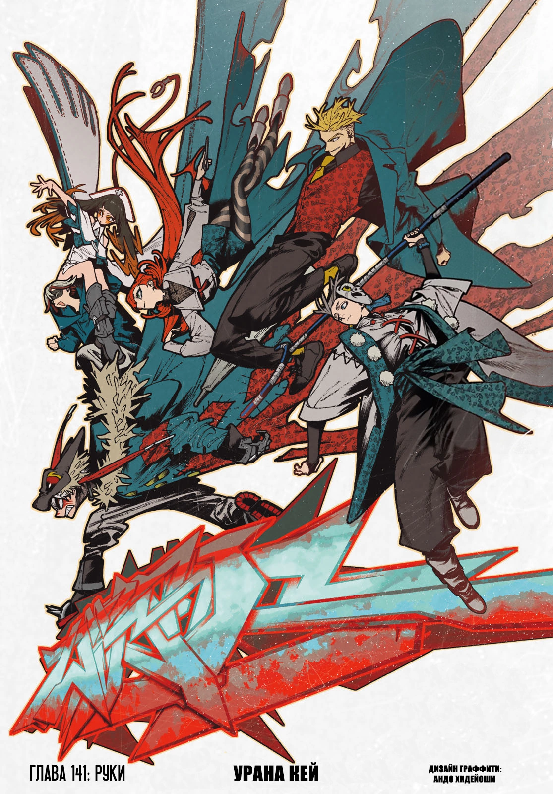 Read Gachiakuta. Крутые отбросы Manga Online