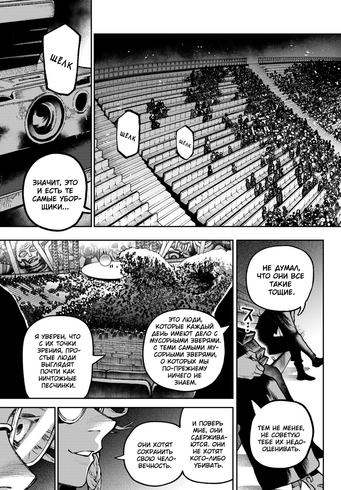 Read Gachiakuta. Крутые отбросы Manga Online