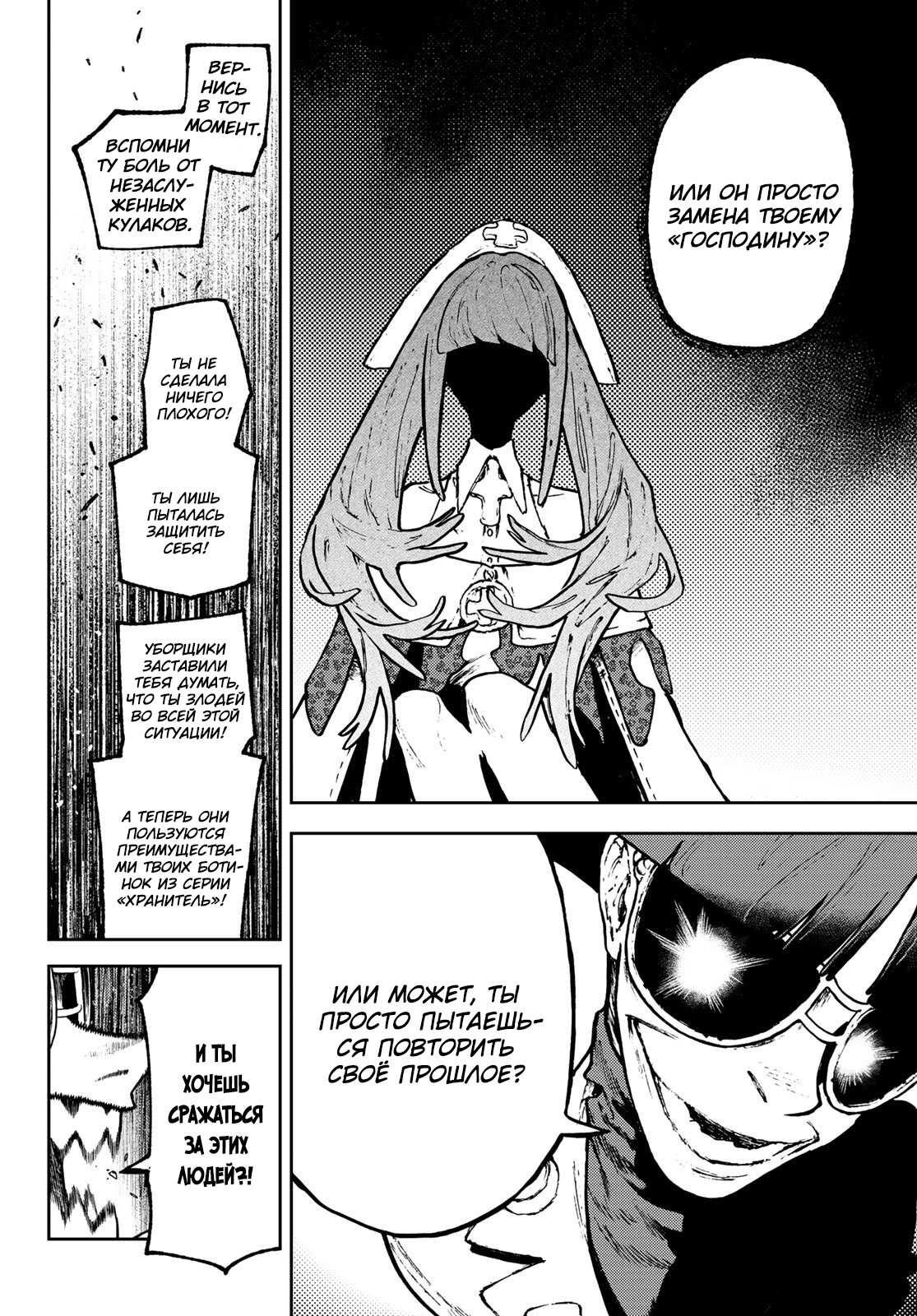 Read Gachiakuta. Крутые отбросы Manga Online