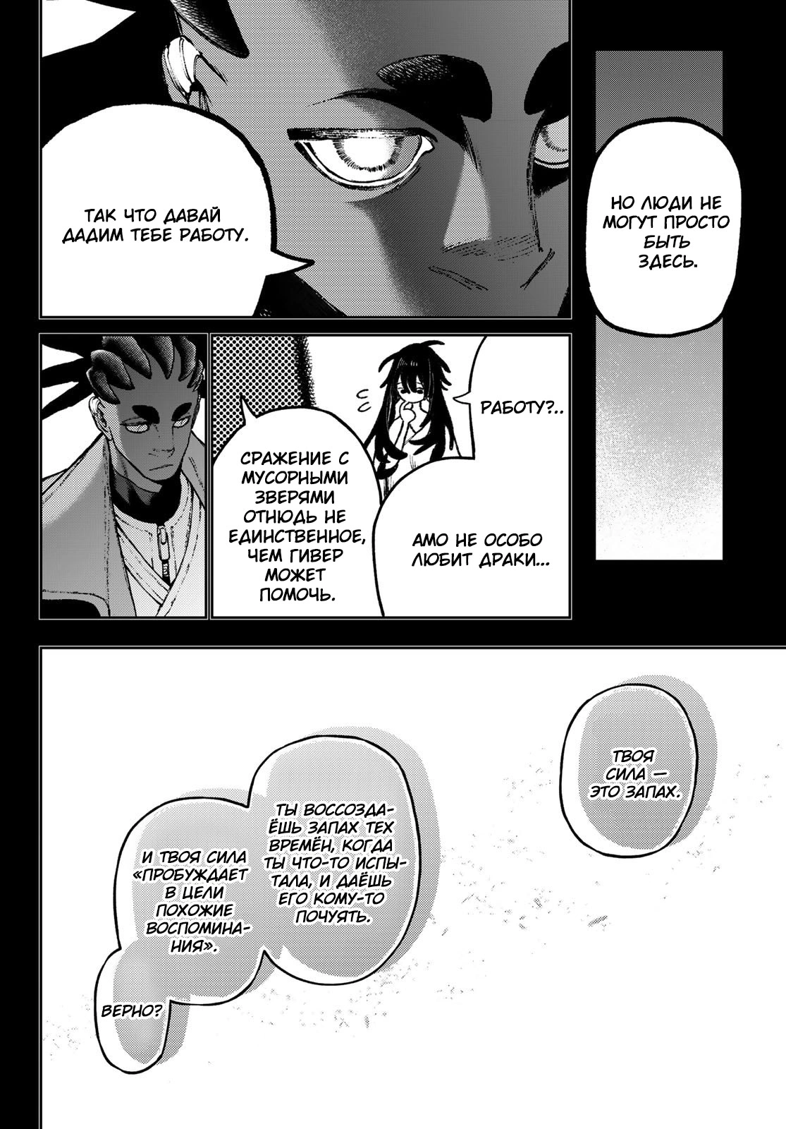 Read Gachiakuta. Крутые отбросы Manga Online