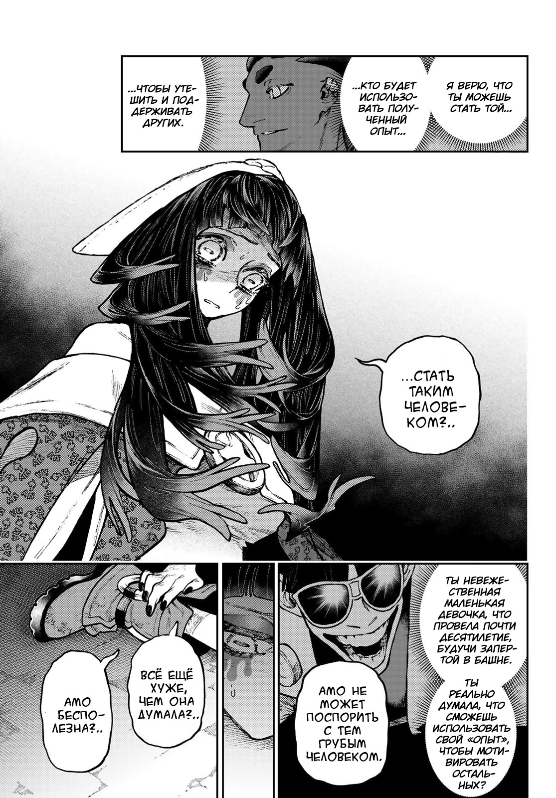 Read Gachiakuta. Крутые отбросы Manga Online