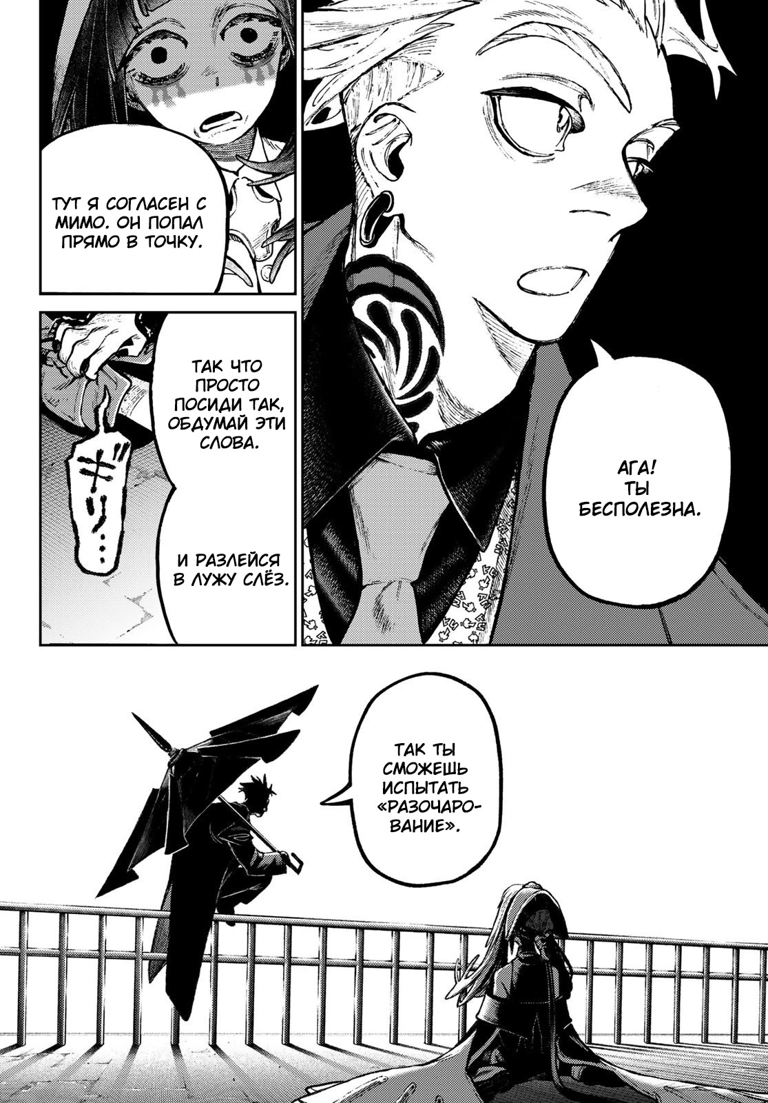 Read Gachiakuta. Крутые отбросы Manga Online