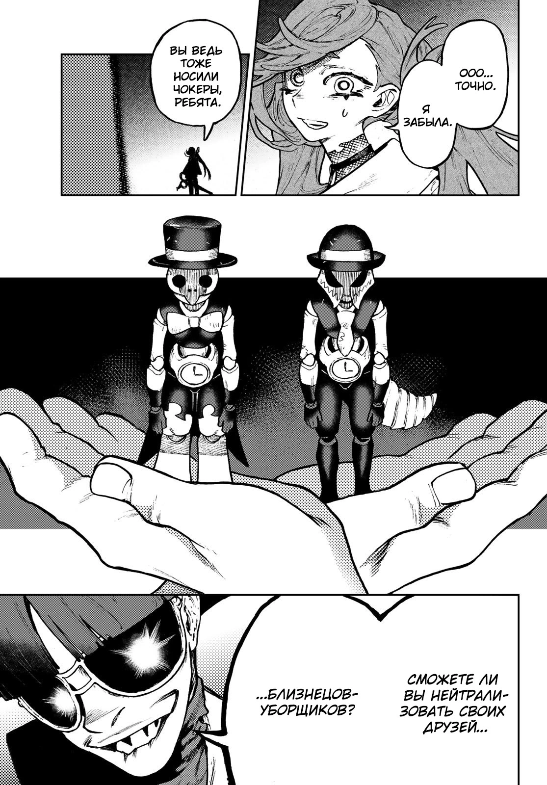 Read Gachiakuta. Крутые отбросы Manga Online