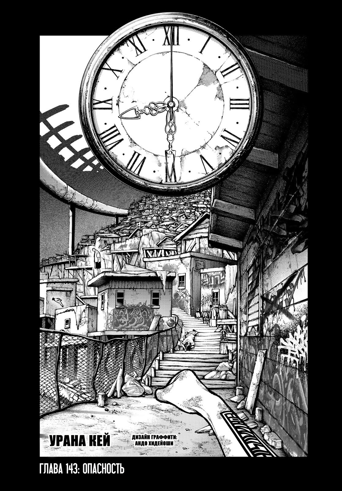 Read Gachiakuta. Крутые отбросы Manga Online