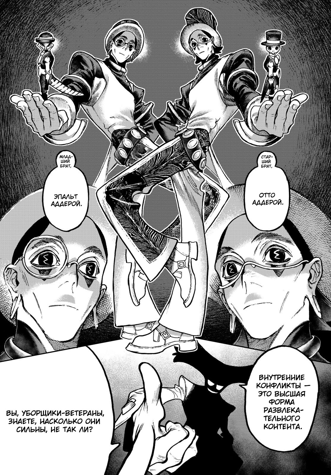 Read Gachiakuta. Крутые отбросы Manga Online