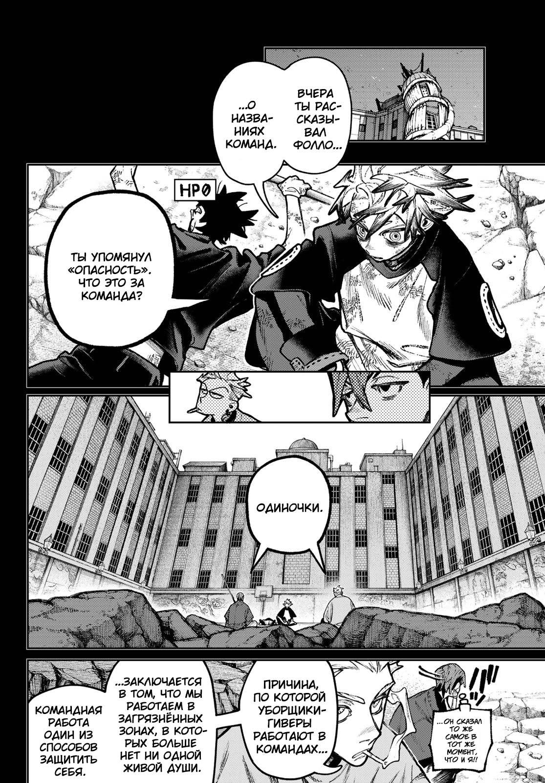 Read Gachiakuta. Крутые отбросы Manga Online