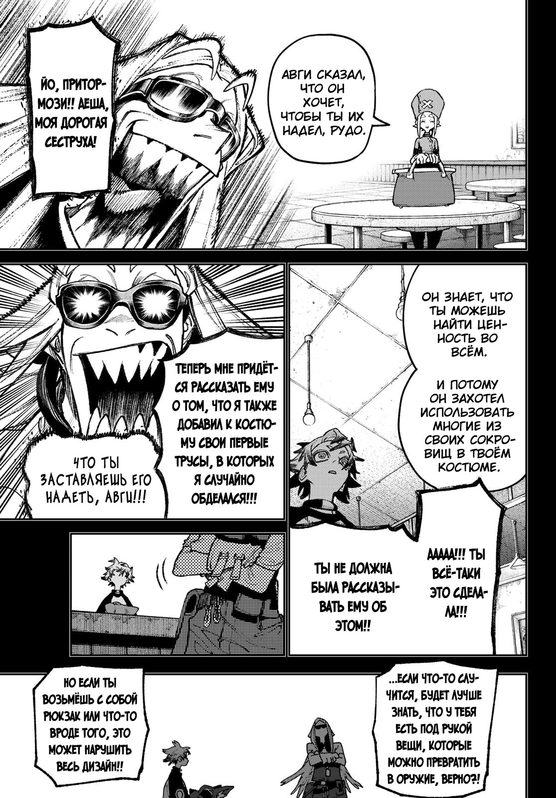 Read Gachiakuta. Крутые отбросы Manga Online