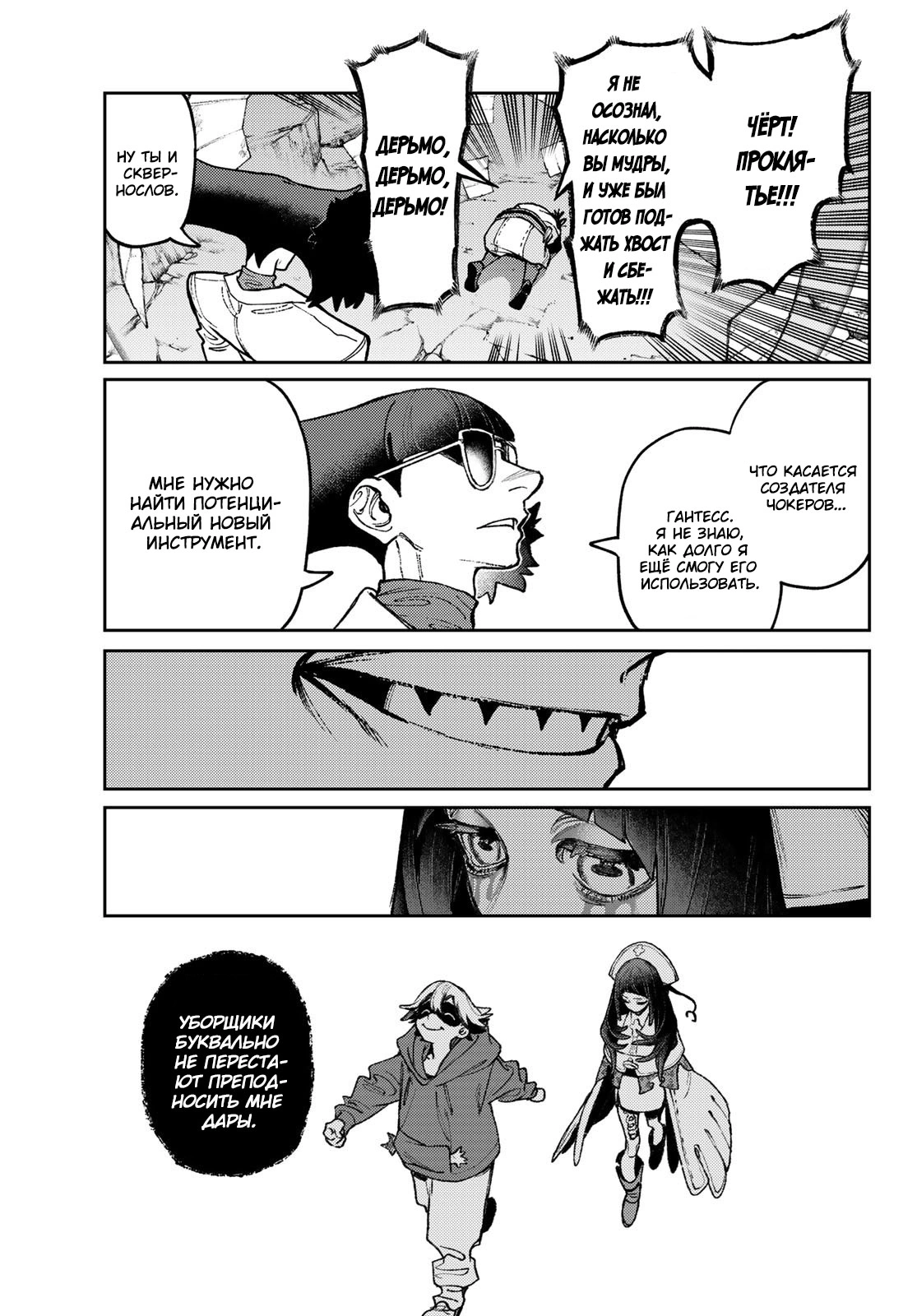 Read Gachiakuta. Крутые отбросы Manga Online