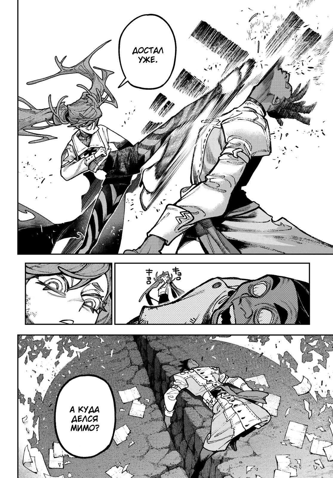 Read Gachiakuta. Крутые отбросы Manga Online