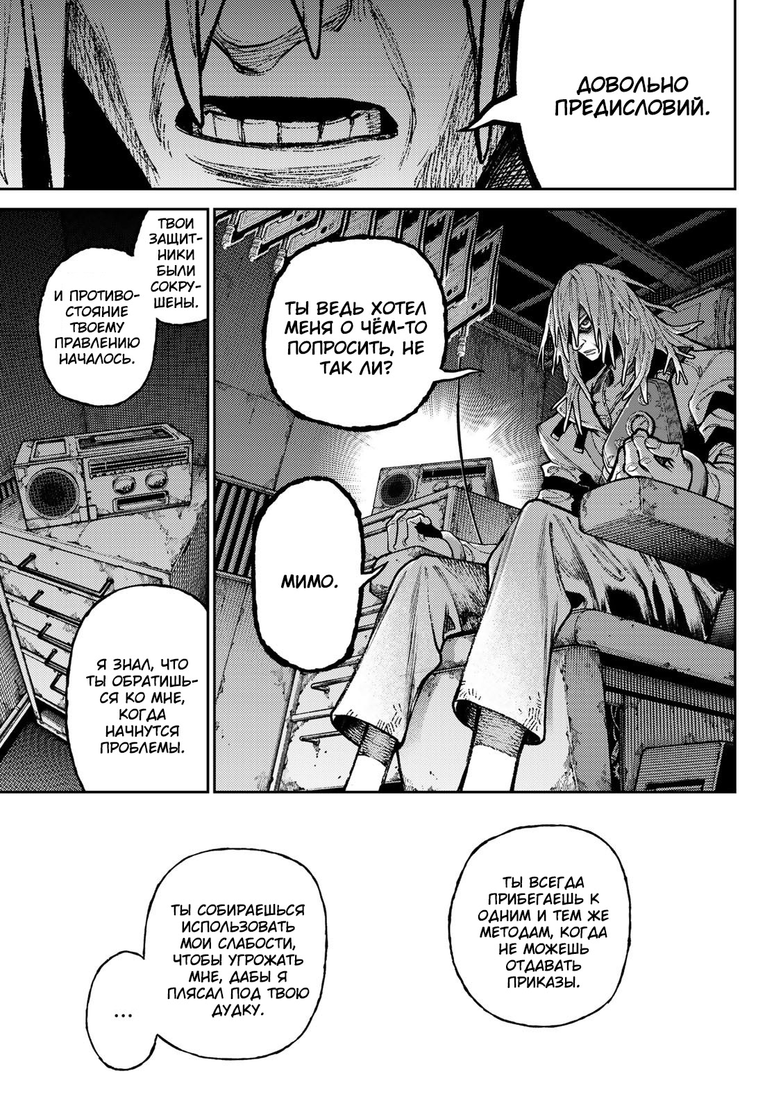 Read Gachiakuta. Крутые отбросы Manga Online