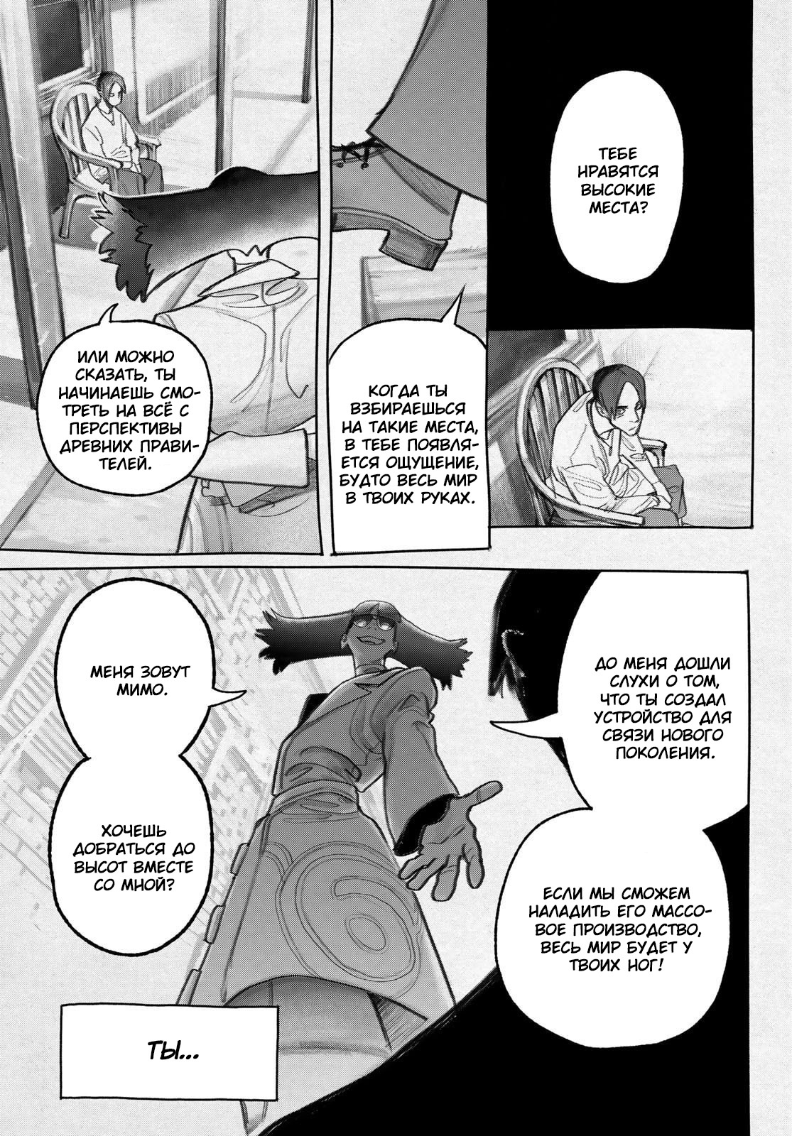 Read Gachiakuta. Крутые отбросы Manga Online