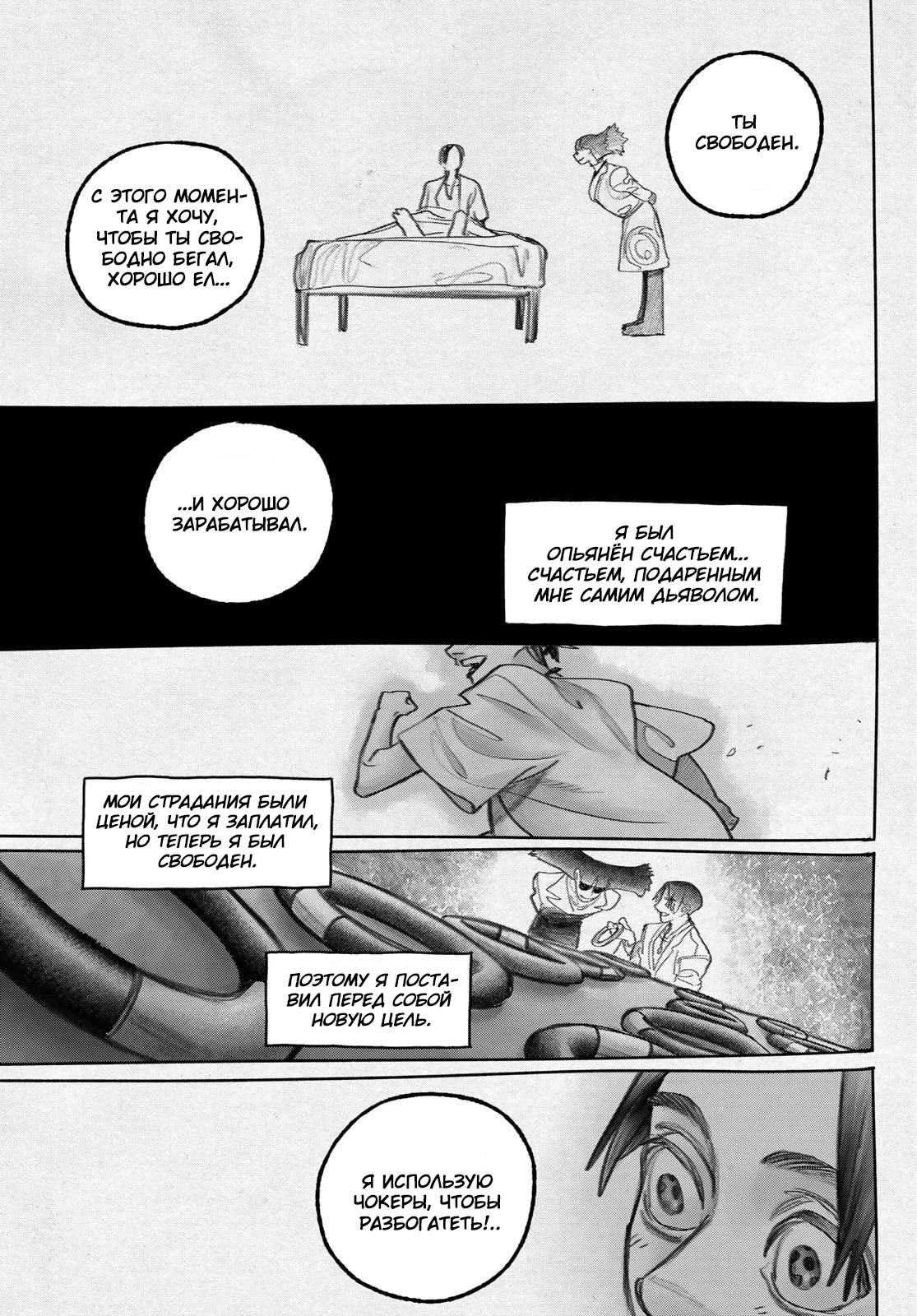 Read Gachiakuta. Крутые отбросы Manga Online