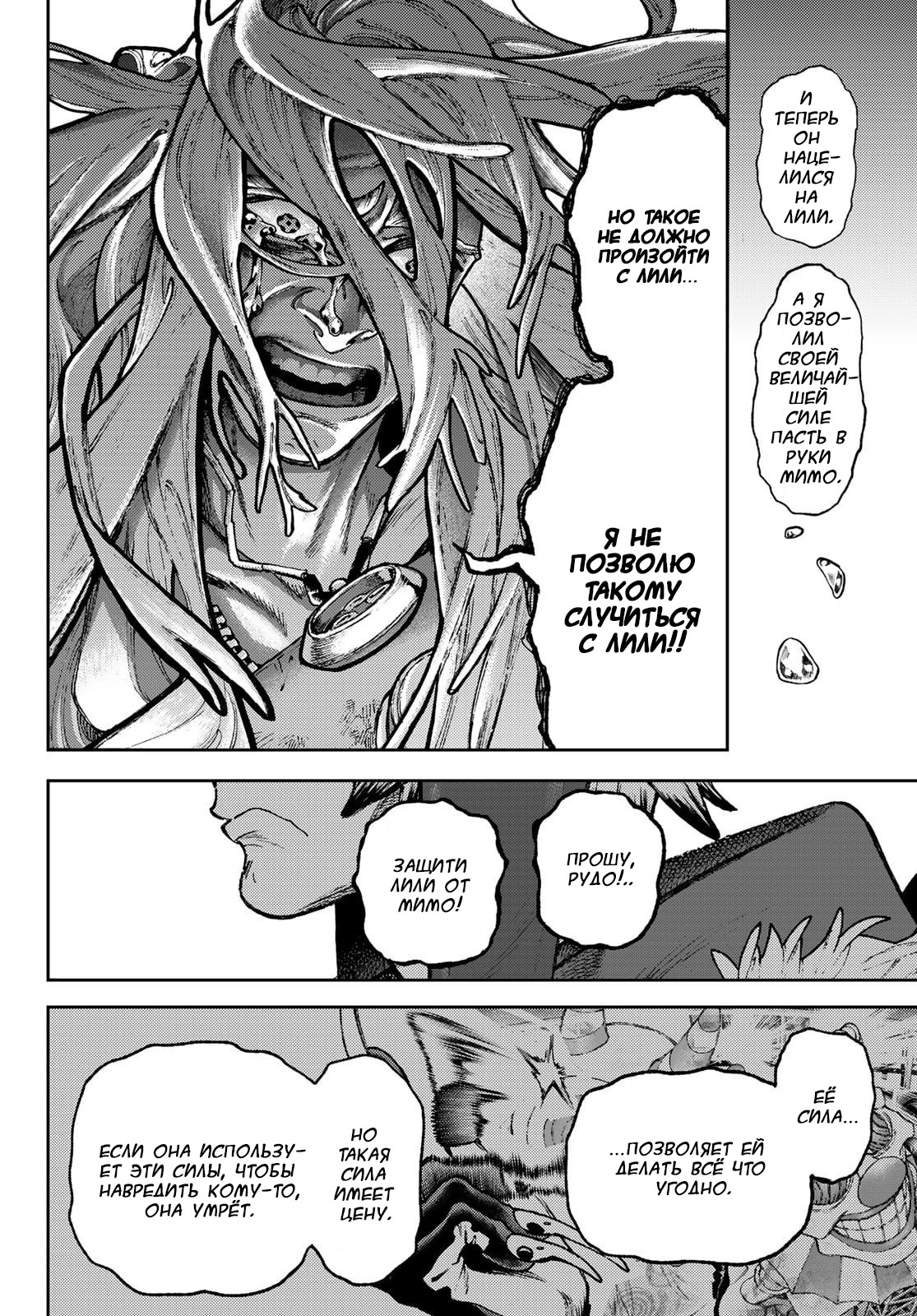 Read Gachiakuta. Крутые отбросы Manga Online