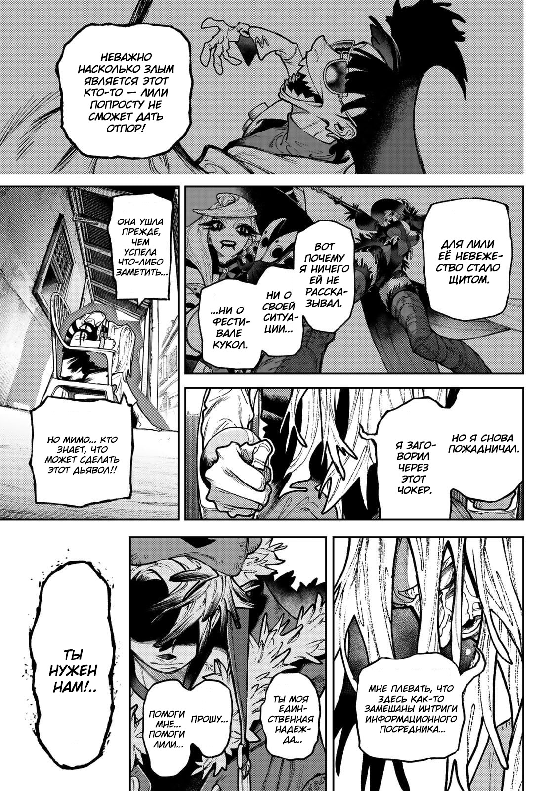 Read Gachiakuta. Крутые отбросы Manga Online