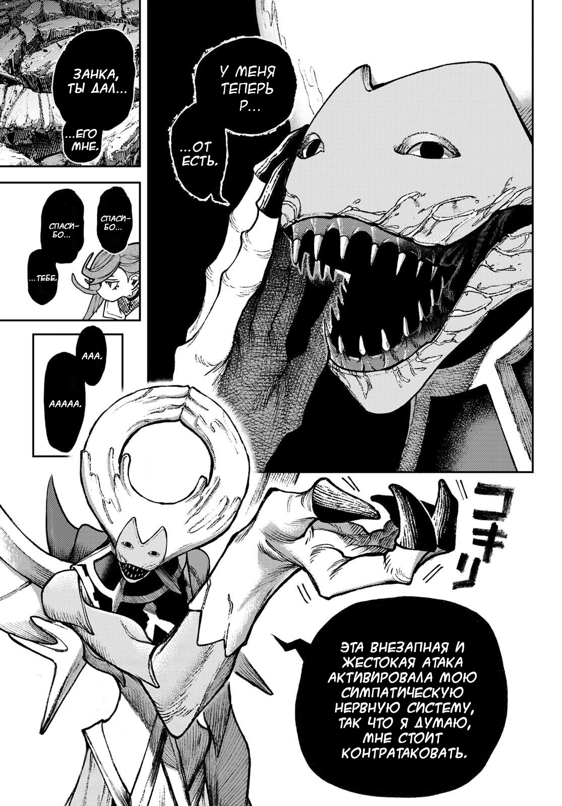 Read Gachiakuta. Крутые отбросы Manga Online