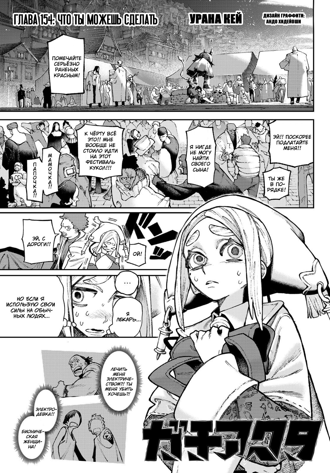 Read Gachiakuta. Крутые отбросы Manga Online