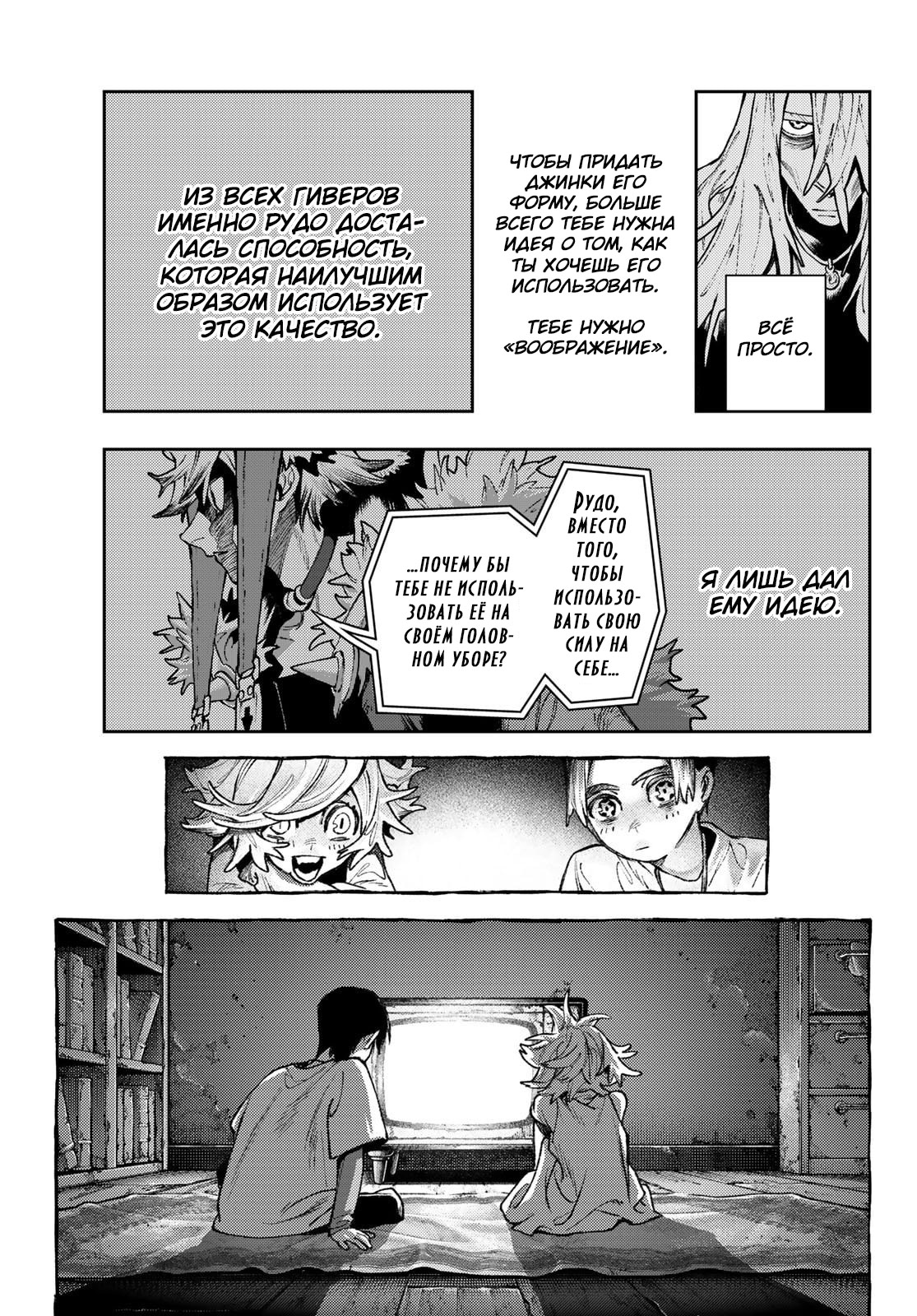 Read Gachiakuta. Крутые отбросы Manga Online