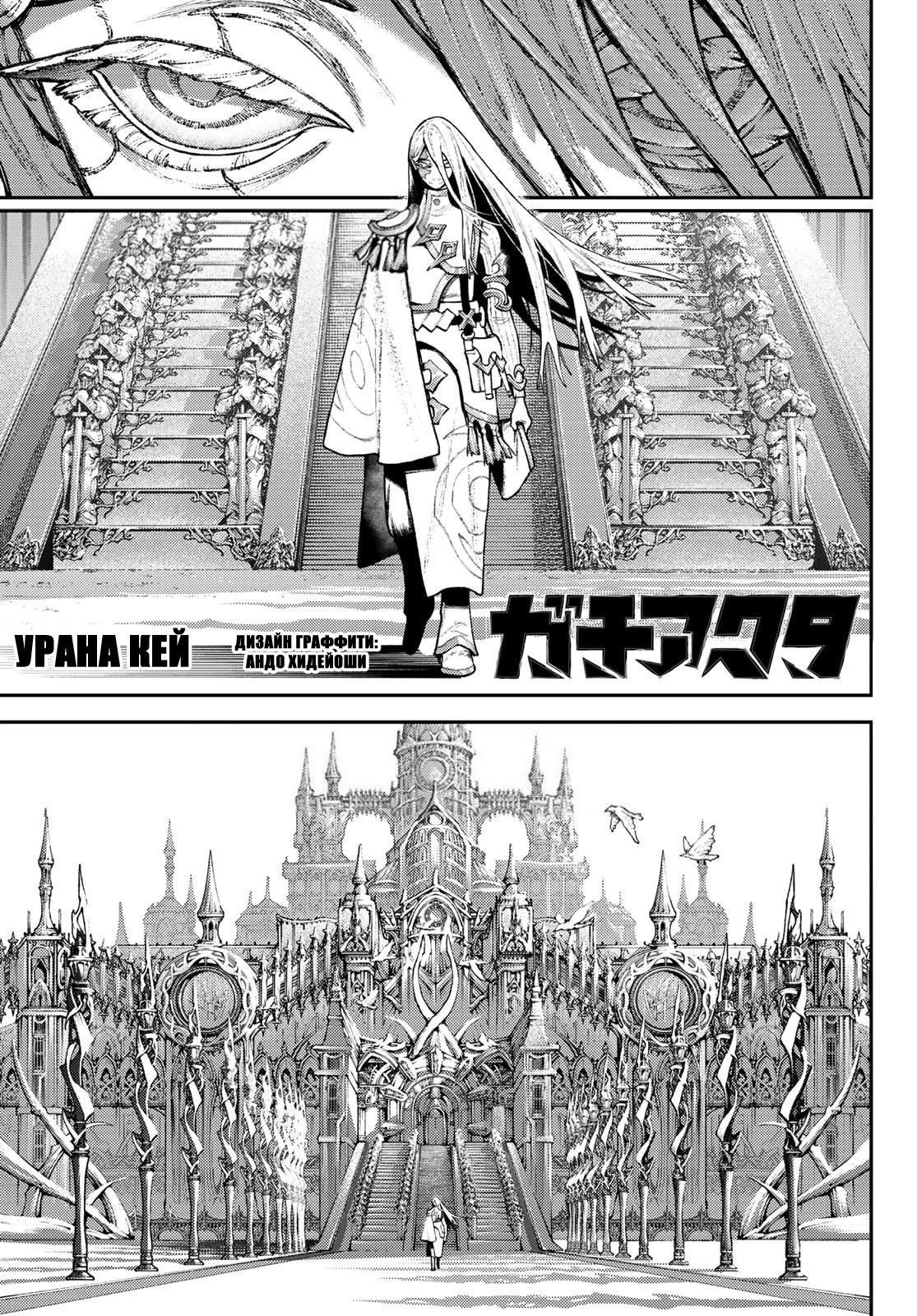 Read Gachiakuta. Крутые отбросы Manga Online