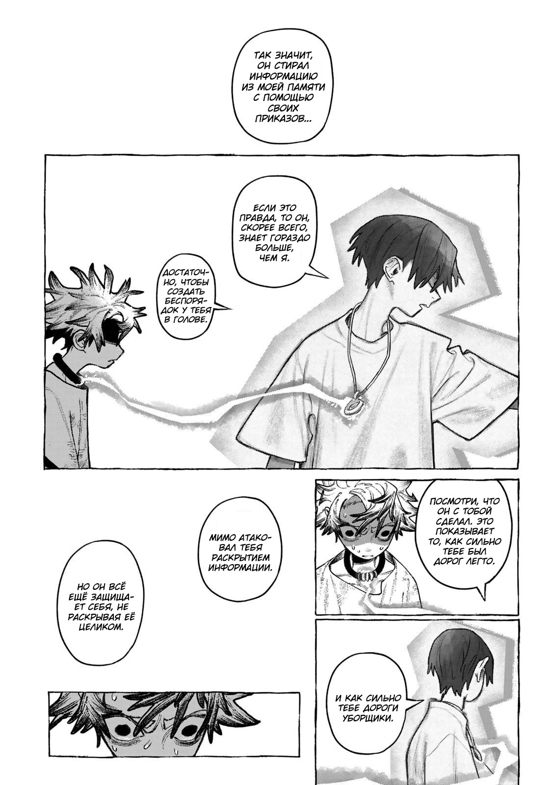 Read Gachiakuta. Крутые отбросы Manga Online