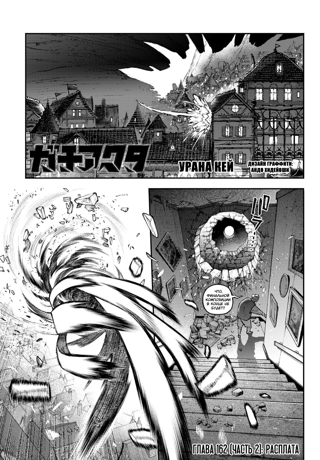 Read Gachiakuta. Крутые отбросы Manga Online