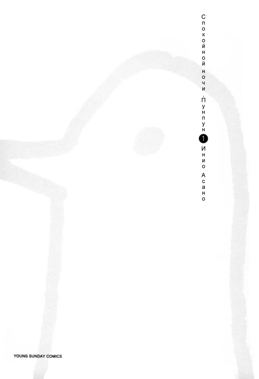 Read Goodnight Punpun (Спокойной ночи, Пунпун) Manga Online