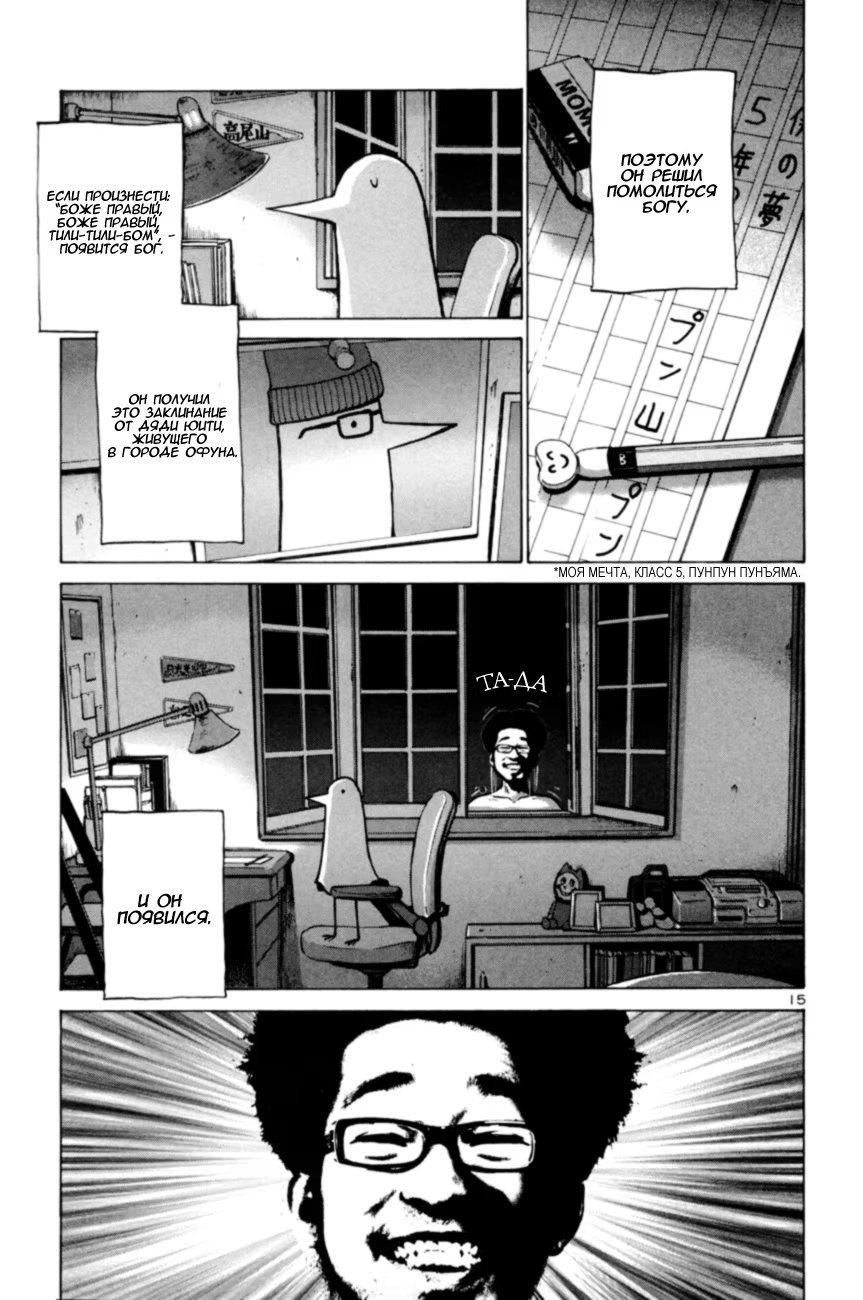 Read Goodnight Punpun (Спокойной ночи, Пунпун) Manga Online