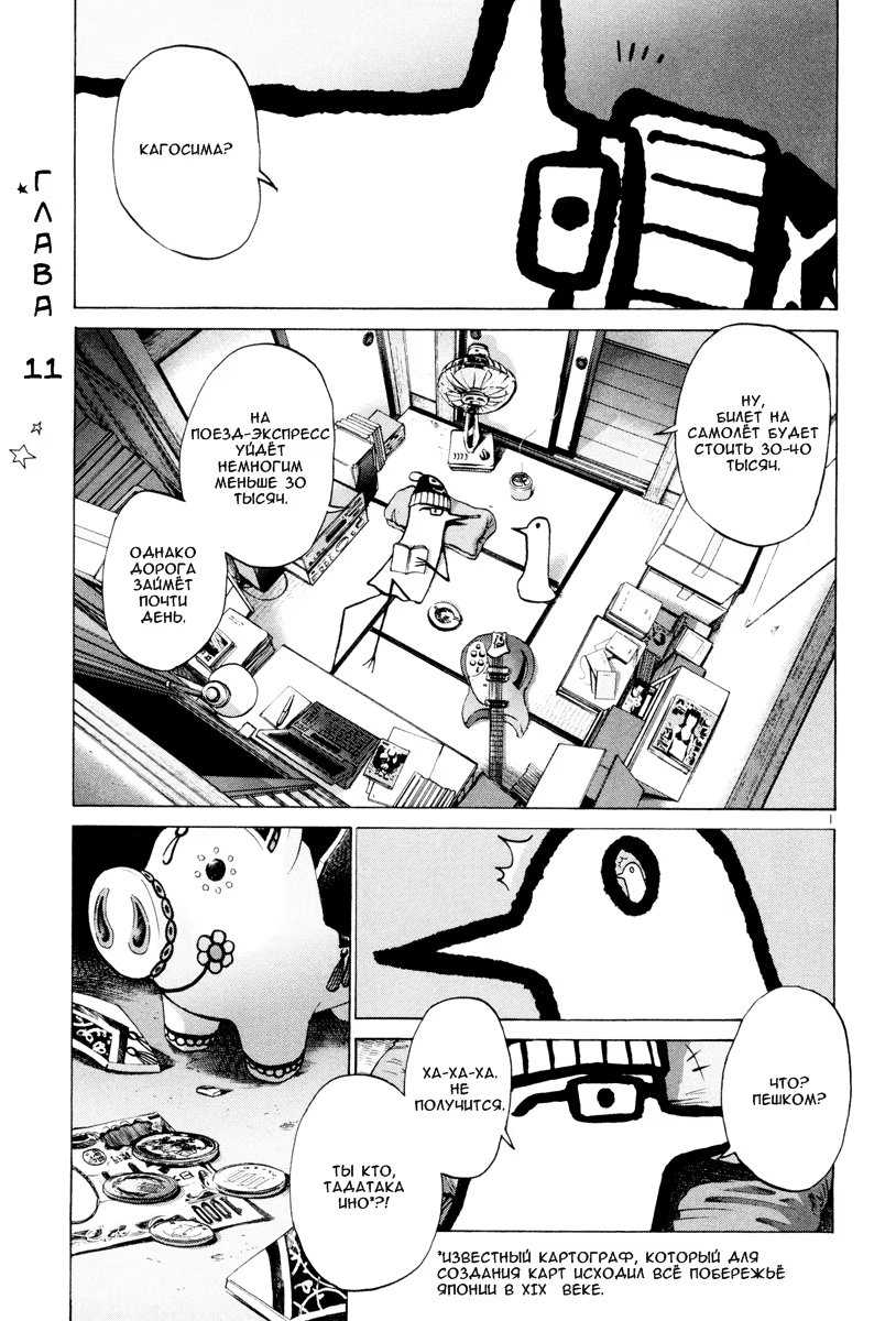 Read Goodnight Punpun (Спокойной ночи, Пунпун) Manga Online