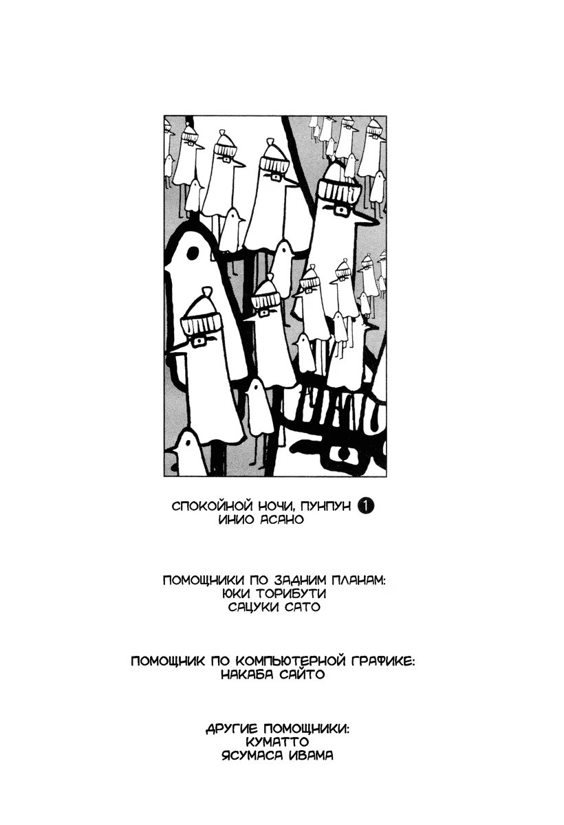 Read Goodnight Punpun (Спокойной ночи, Пунпун) Manga Online