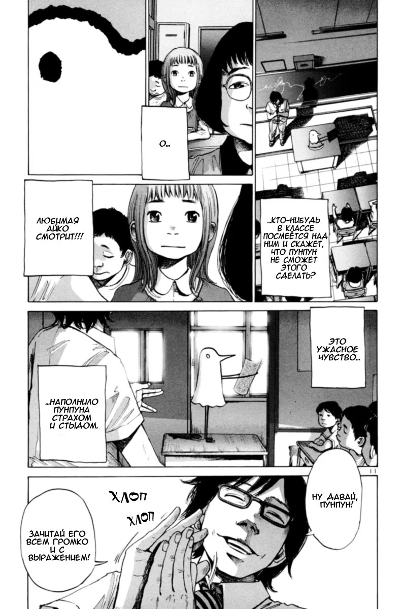 Read Goodnight Punpun (Спокойной ночи, Пунпун) Manga Online