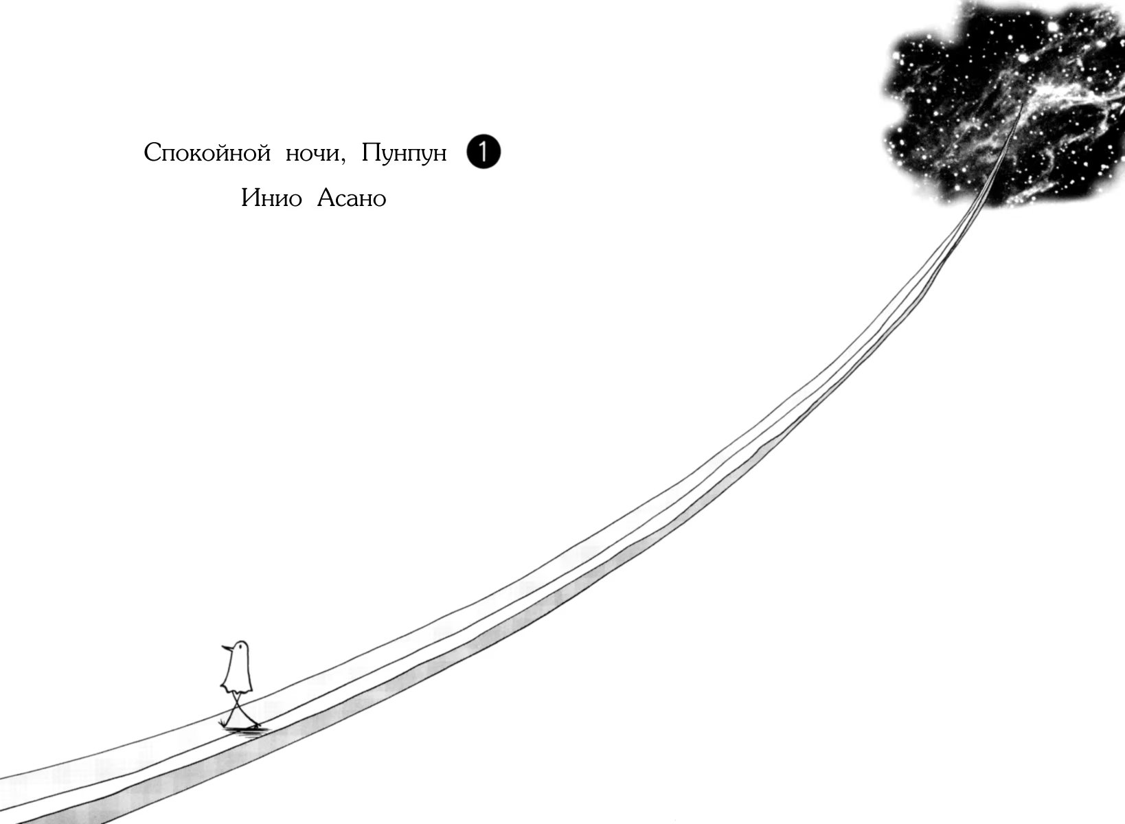 Read Goodnight Punpun (Спокойной ночи, Пунпун) Manga Online