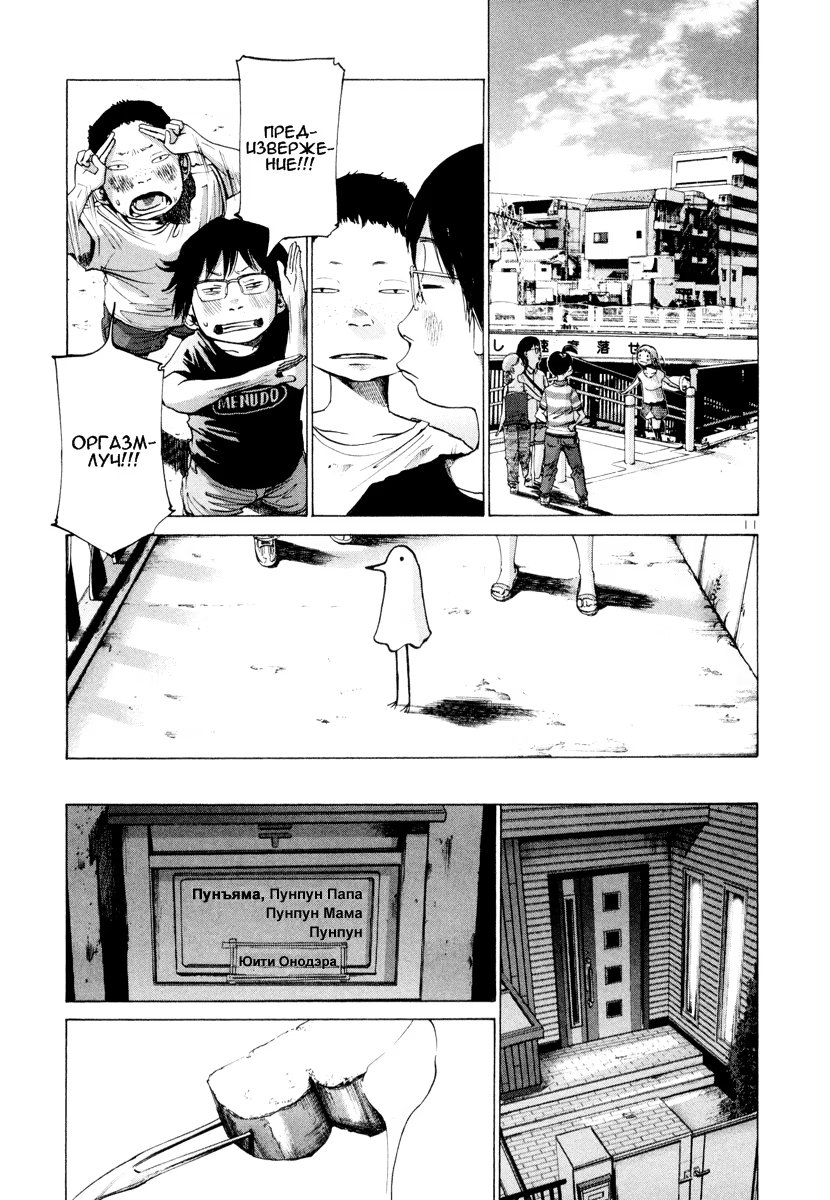 Read Goodnight Punpun (Спокойной ночи, Пунпун) Manga Online