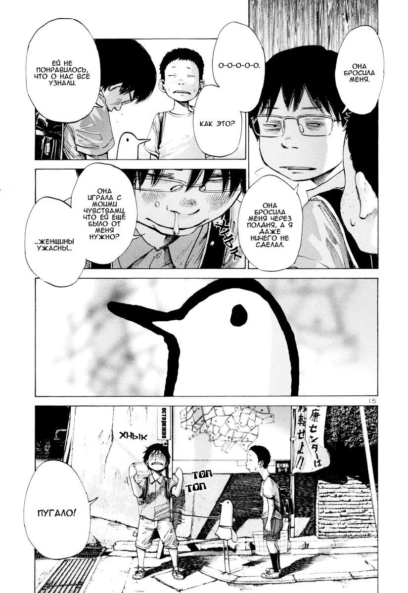 Read Goodnight Punpun (Спокойной ночи, Пунпун) Manga Online