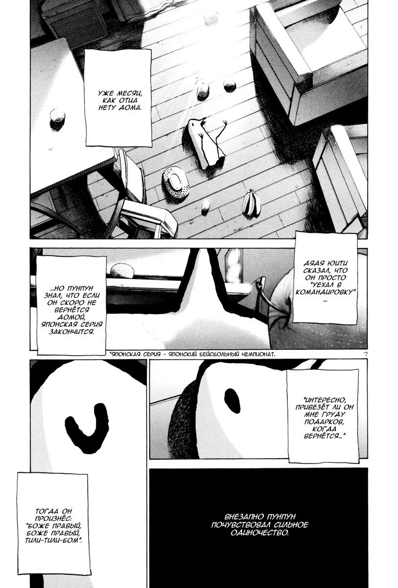 Read Goodnight Punpun (Спокойной ночи, Пунпун) Manga Online