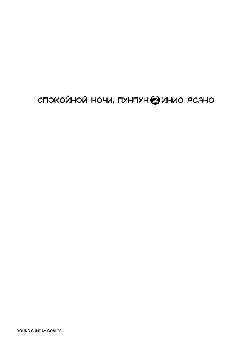 Read Goodnight Punpun (Спокойной ночи, Пунпун) Manga Online