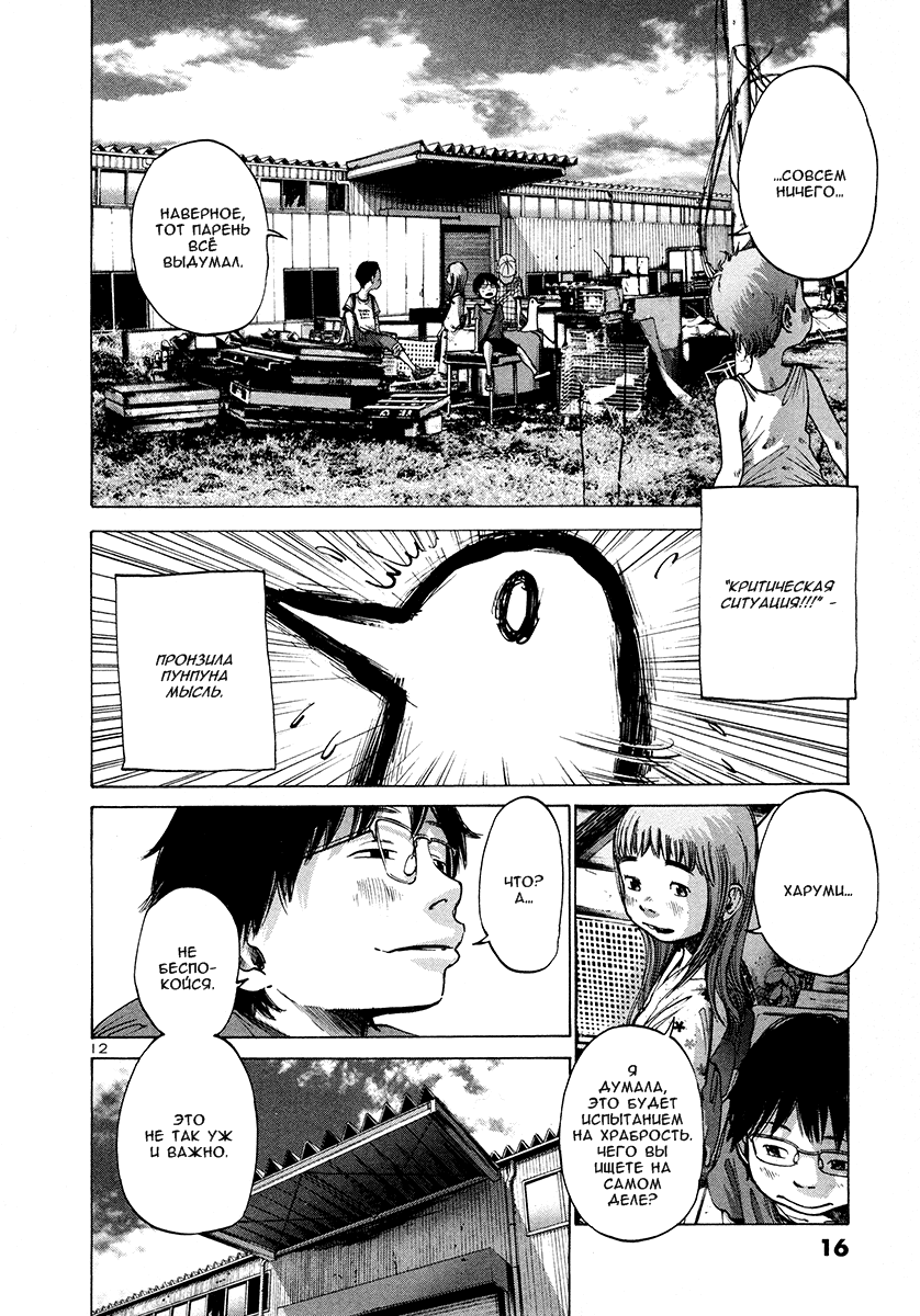 Read Goodnight Punpun (Спокойной ночи, Пунпун) Manga Online