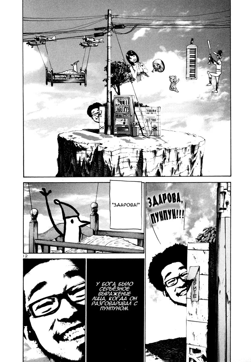 Read Goodnight Punpun (Спокойной ночи, Пунпун) Manga Online